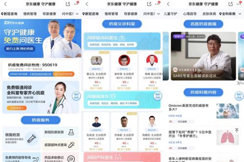 京東健康950619抗疫專線 免費(fèi)問診與健康咨詢?nèi)旌蚴刈o(hù)